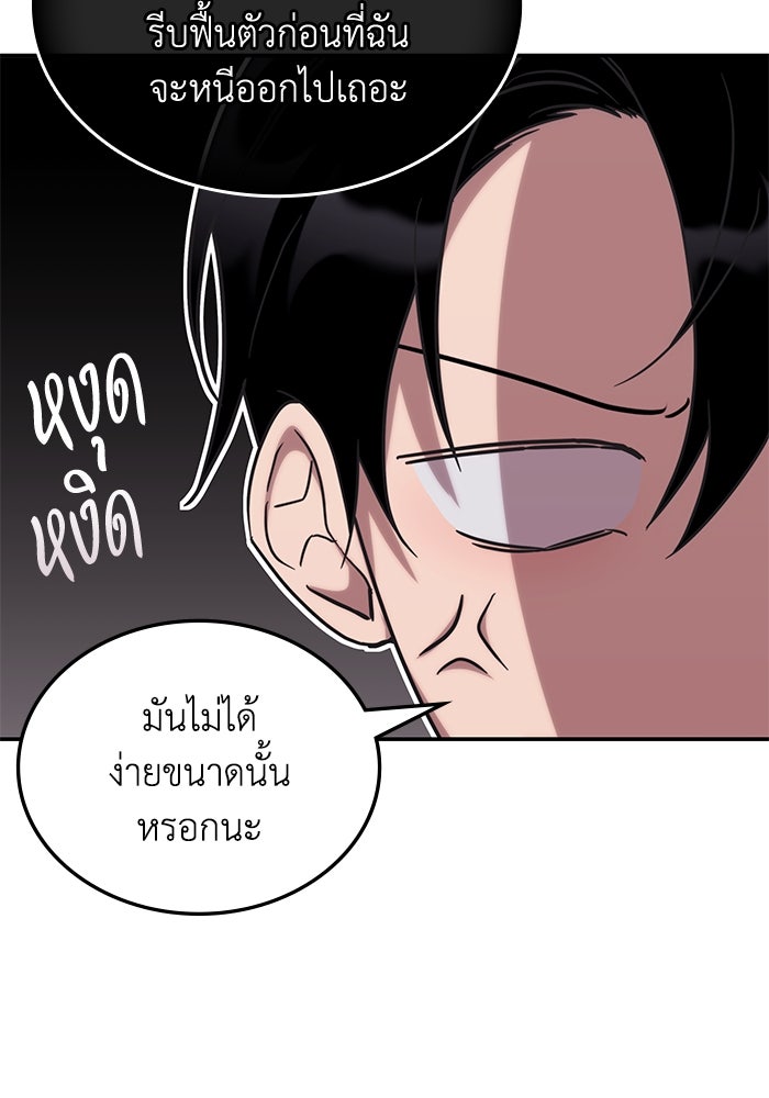 ฮีลเลอร์ตัวพ่อขอฟาดเรียบ - หน้า 84