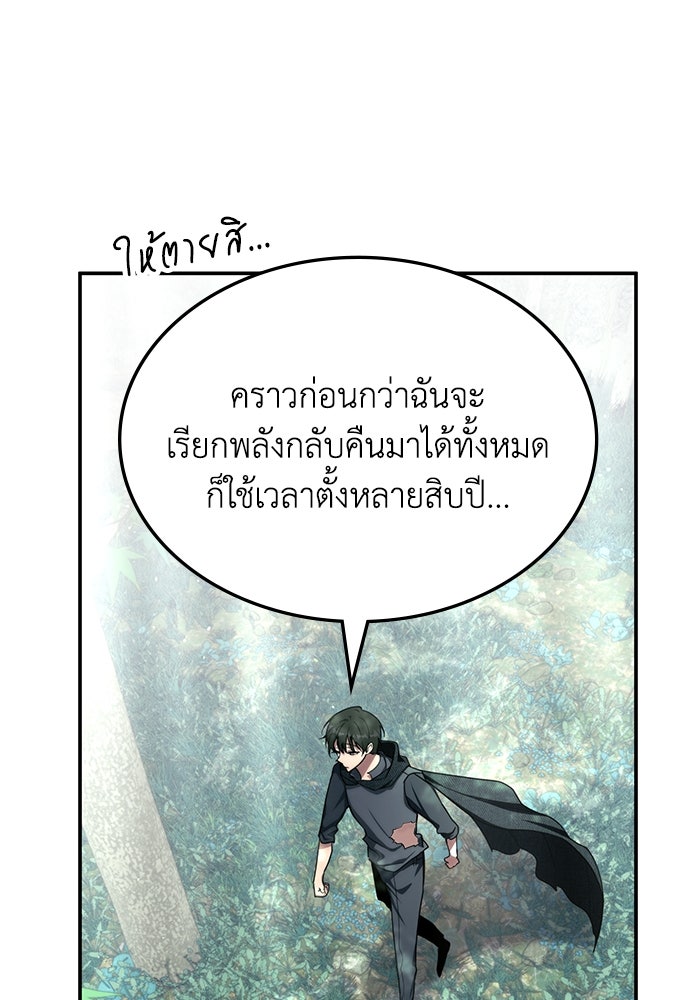 ฮีลเลอร์ตัวพ่อขอฟาดเรียบ - หน้า 85