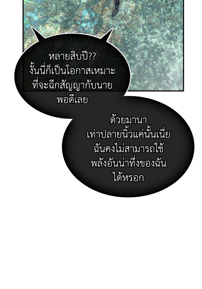 ฮีลเลอร์ตัวพ่อขอฟาดเรียบ - หน้า 86