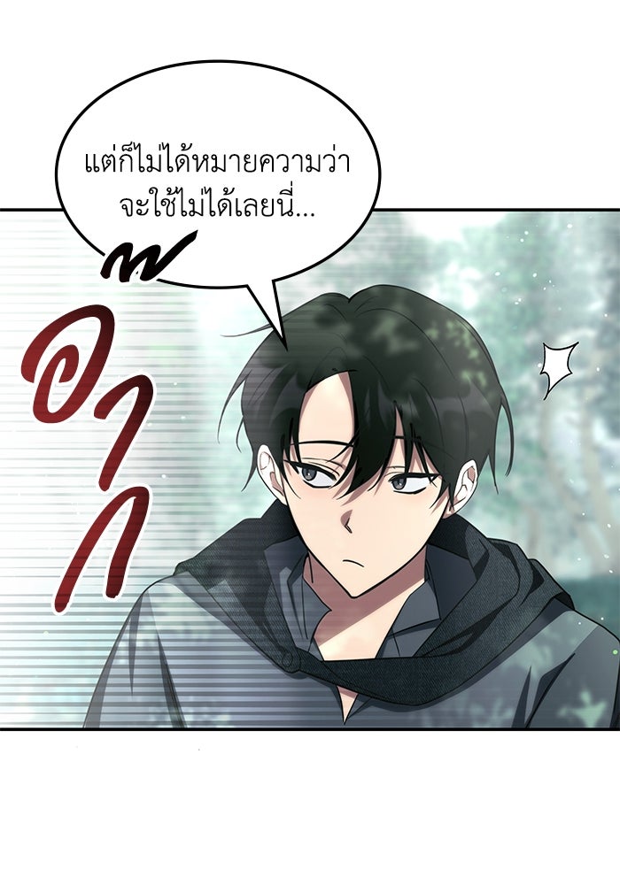 ฮีลเลอร์ตัวพ่อขอฟาดเรียบ - หน้า 87
