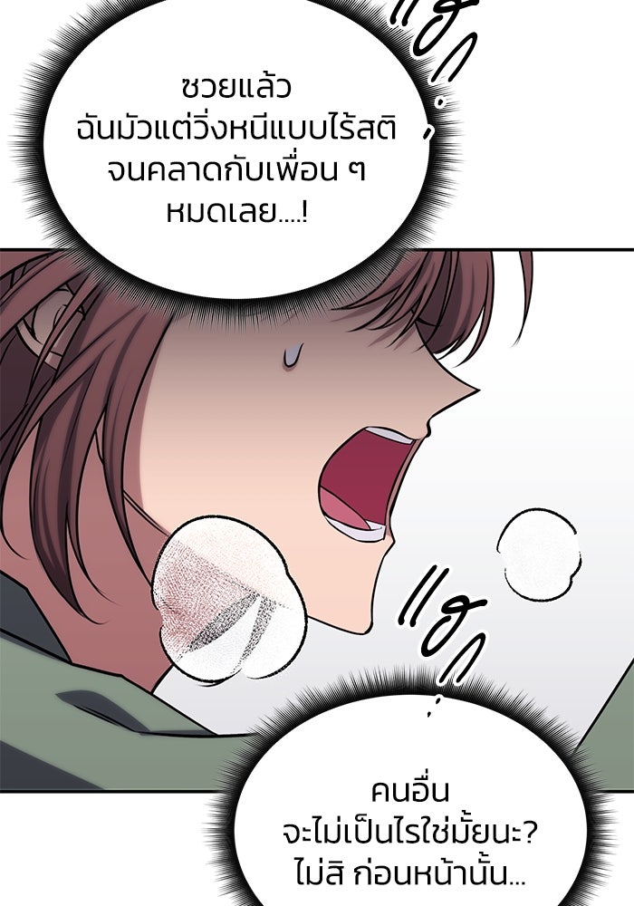 ฮีลเลอร์ตัวพ่อขอฟาดเรียบ - หน้า 89