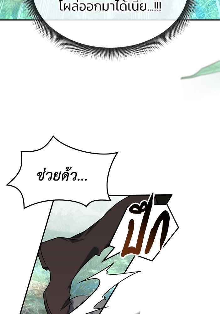 ฮีลเลอร์ตัวพ่อขอฟาดเรียบ - หน้า 93