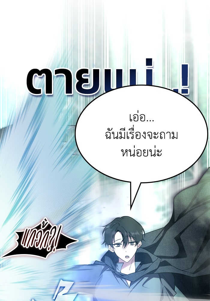 ฮีลเลอร์ตัวพ่อขอฟาดเรียบ - หน้า 97