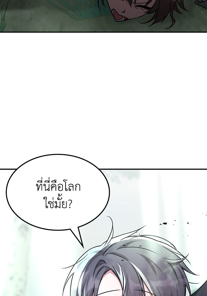 ฮีลเลอร์ตัวพ่อขอฟาดเรียบ - หน้า 99