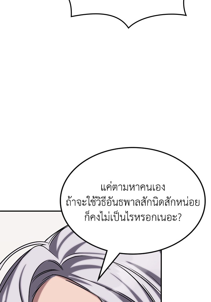 ฮีลเลอร์ตัวพ่อขอฟาดเรียบ - หน้า 100