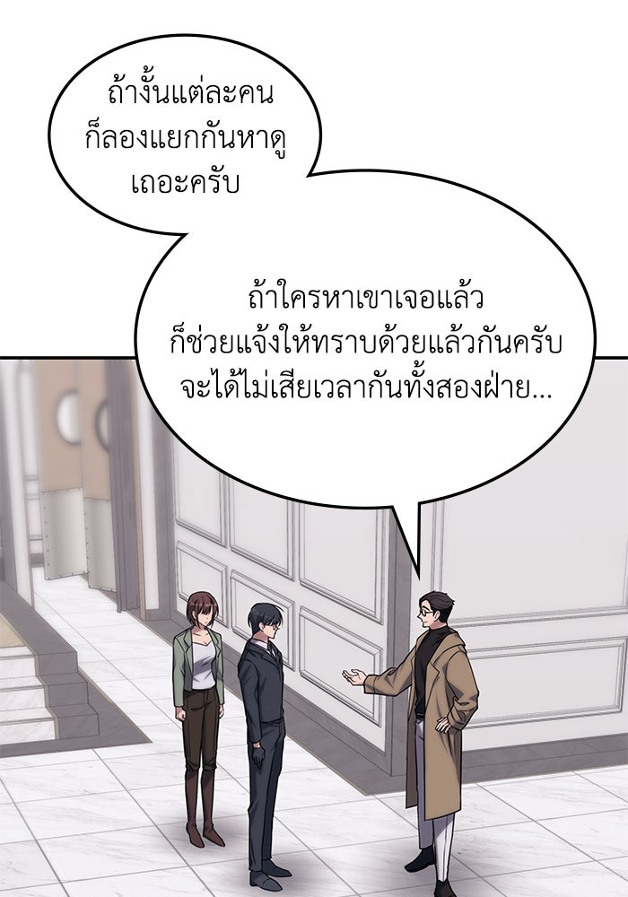 ฮีลเลอร์ตัวพ่อขอฟาดเรียบ - หน้า 103