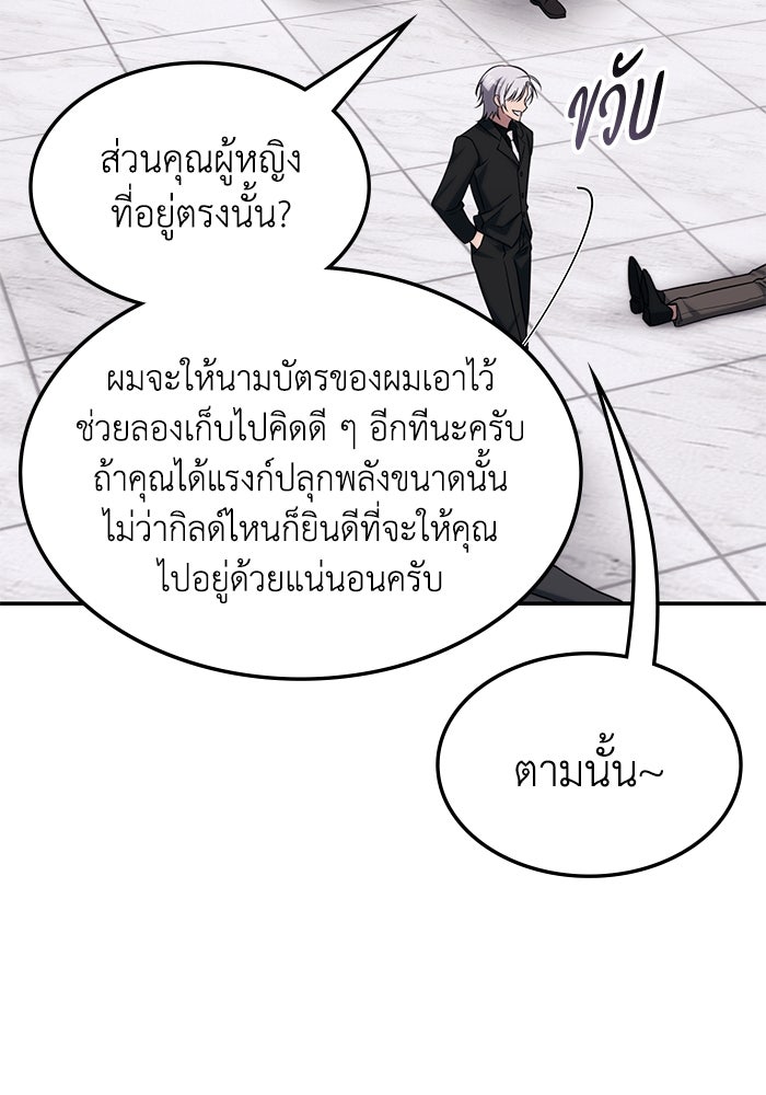 ฮีลเลอร์ตัวพ่อขอฟาดเรียบ - หน้า 104