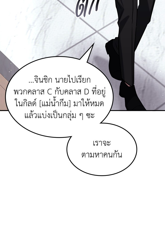ฮีลเลอร์ตัวพ่อขอฟาดเรียบ - หน้า 111