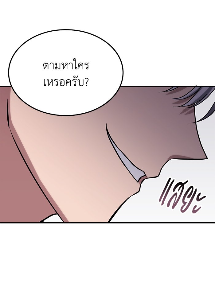 ฮีลเลอร์ตัวพ่อขอฟาดเรียบ - หน้า 112