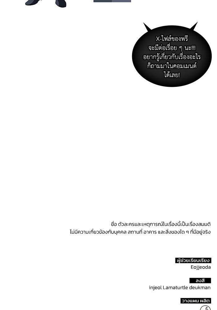 ฮีลเลอร์ตัวพ่อขอฟาดเรียบ - หน้า 119