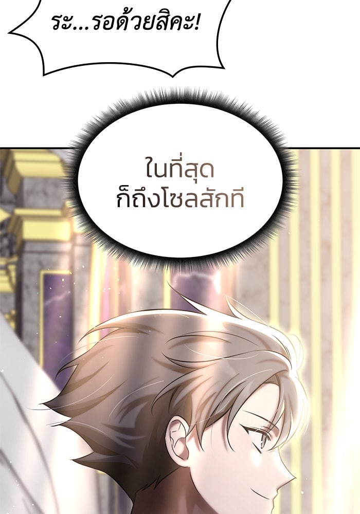 ฮีลเลอร์ตัวพ่อขอฟาดเรียบ - หน้า 12