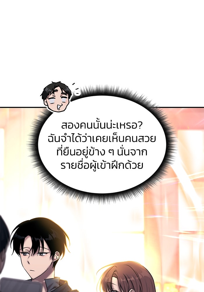 ฮีลเลอร์ตัวพ่อขอฟาดเรียบ - หน้า 20