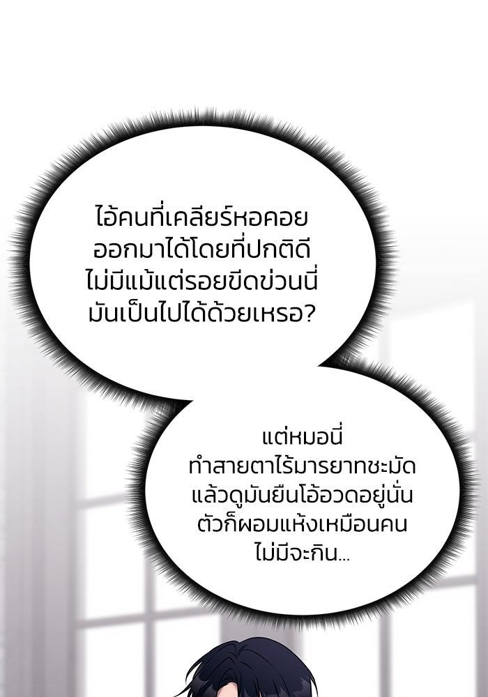 ฮีลเลอร์ตัวพ่อขอฟาดเรียบ - หน้า 25
