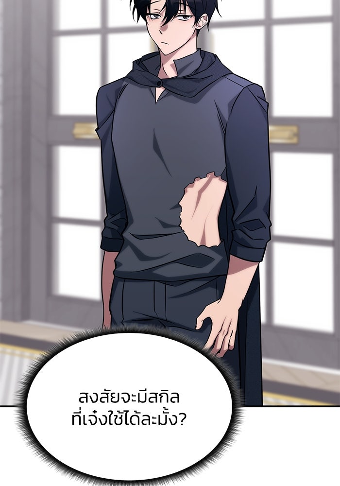 ฮีลเลอร์ตัวพ่อขอฟาดเรียบ - หน้า 26