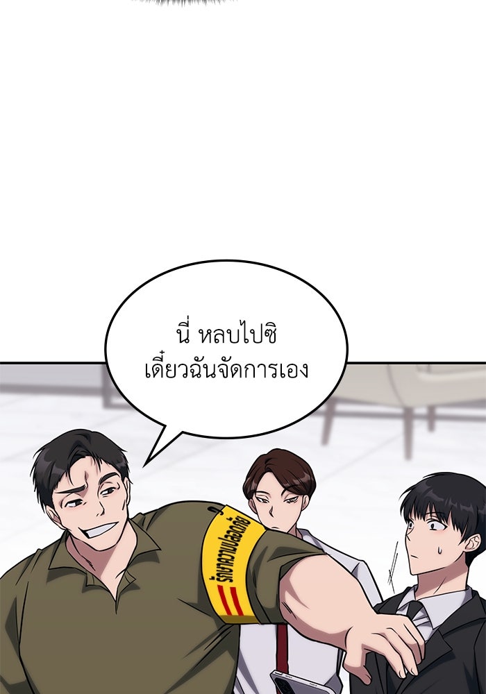 ฮีลเลอร์ตัวพ่อขอฟาดเรียบ - หน้า 27