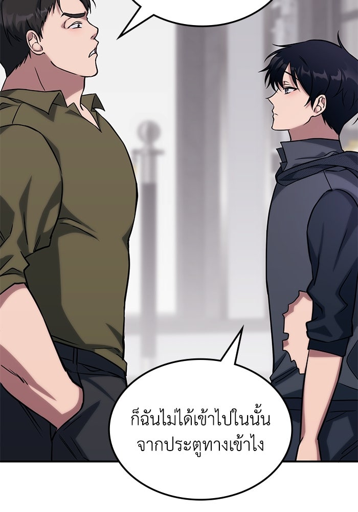 ฮีลเลอร์ตัวพ่อขอฟาดเรียบ - หน้า 29
