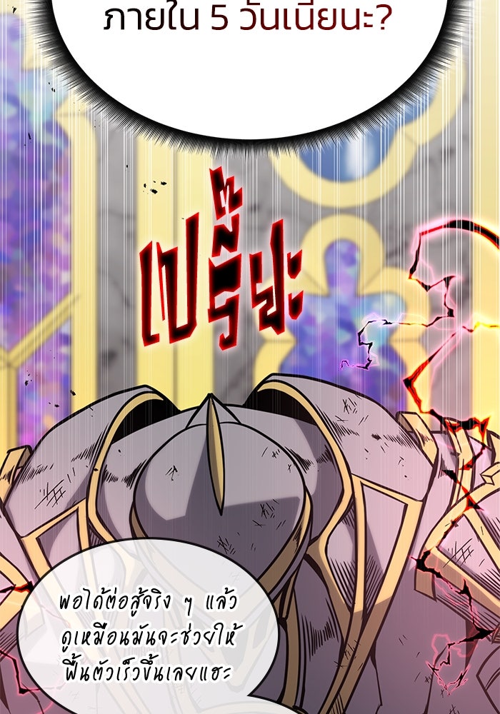 ฮีลเลอร์ตัวพ่อขอฟาดเรียบ - หน้า 3