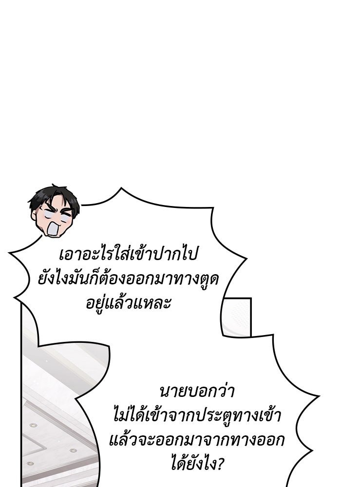 ฮีลเลอร์ตัวพ่อขอฟาดเรียบ - หน้า 30