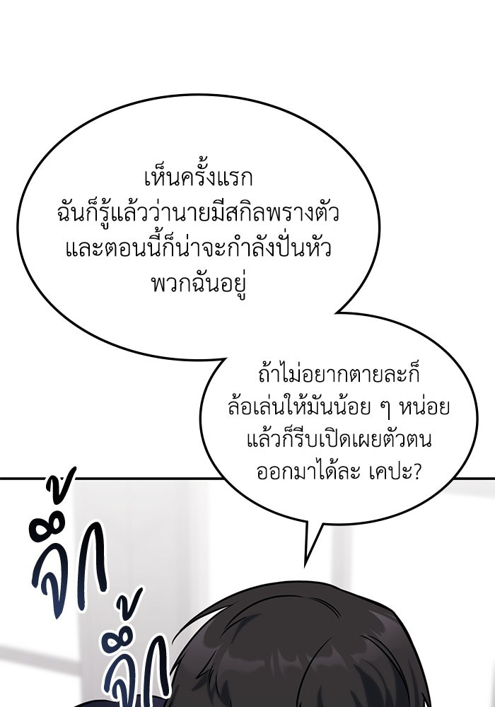 ฮีลเลอร์ตัวพ่อขอฟาดเรียบ - หน้า 35