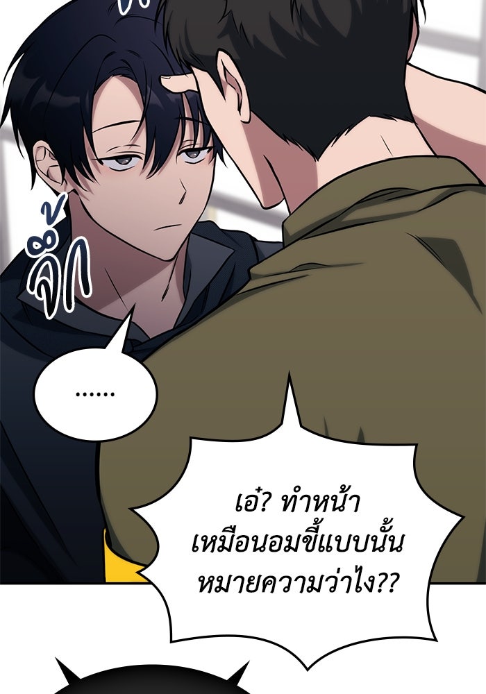 ฮีลเลอร์ตัวพ่อขอฟาดเรียบ - หน้า 36