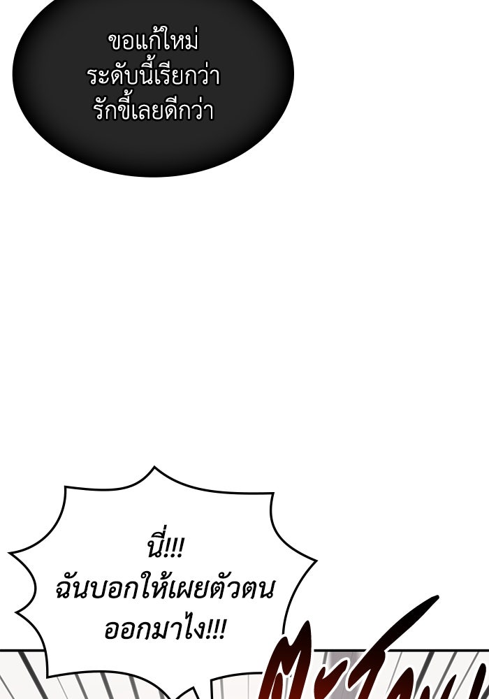ฮีลเลอร์ตัวพ่อขอฟาดเรียบ - หน้า 37