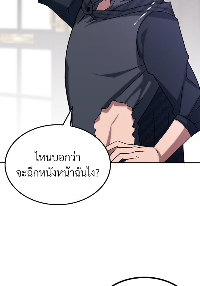 ฮีลเลอร์ตัวพ่อขอฟาดเรียบ - หน้า 43