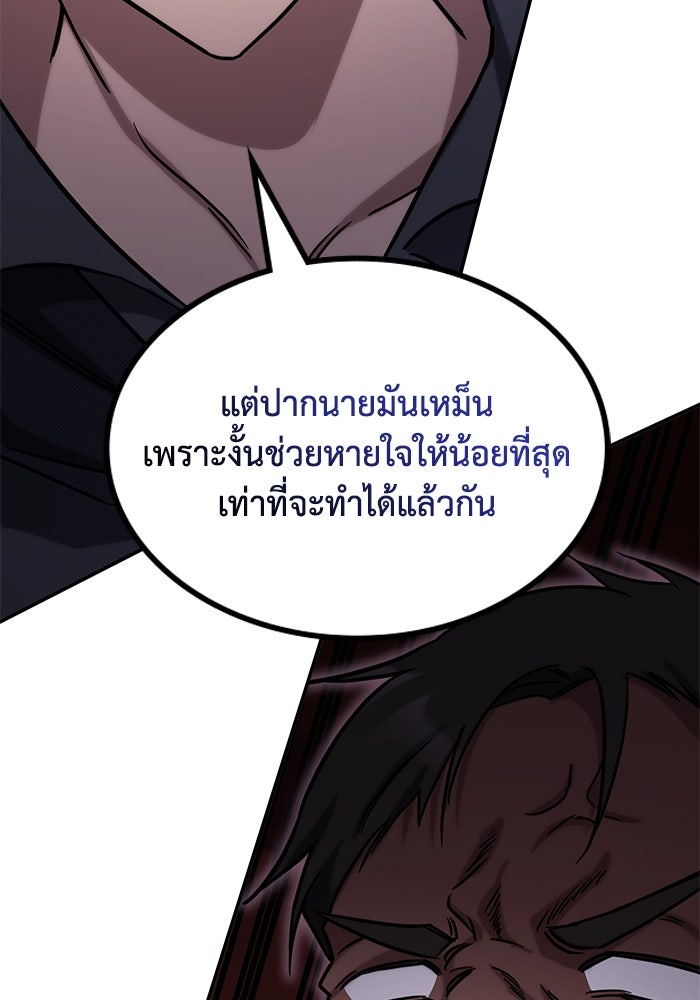 ฮีลเลอร์ตัวพ่อขอฟาดเรียบ - หน้า 45