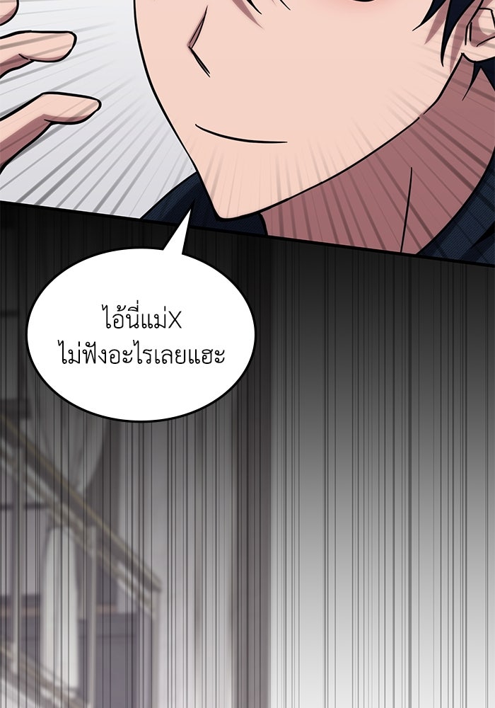 ฮีลเลอร์ตัวพ่อขอฟาดเรียบ - หน้า 52