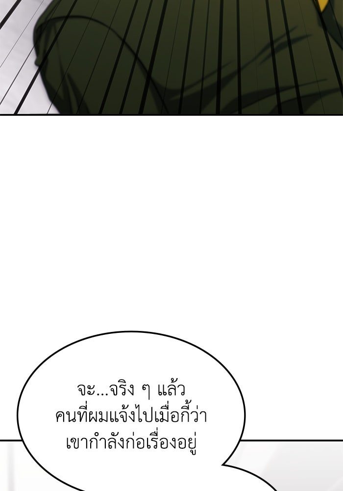 ฮีลเลอร์ตัวพ่อขอฟาดเรียบ - หน้า 56