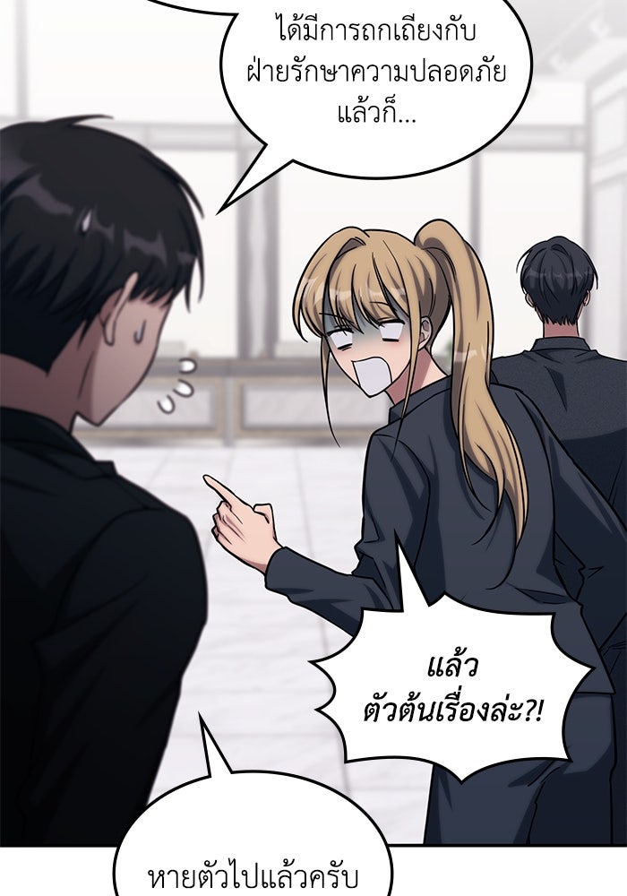 ฮีลเลอร์ตัวพ่อขอฟาดเรียบ - หน้า 57