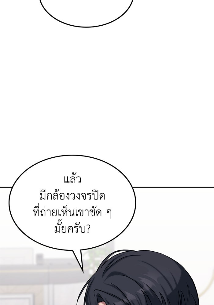 ฮีลเลอร์ตัวพ่อขอฟาดเรียบ - หน้า 58