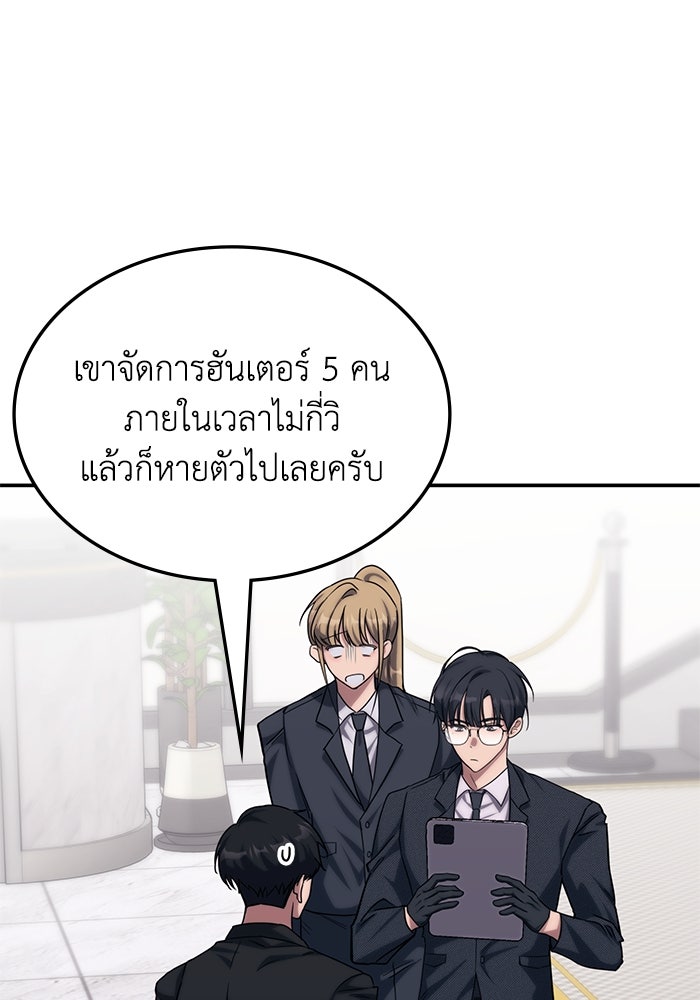 ฮีลเลอร์ตัวพ่อขอฟาดเรียบ - หน้า 62