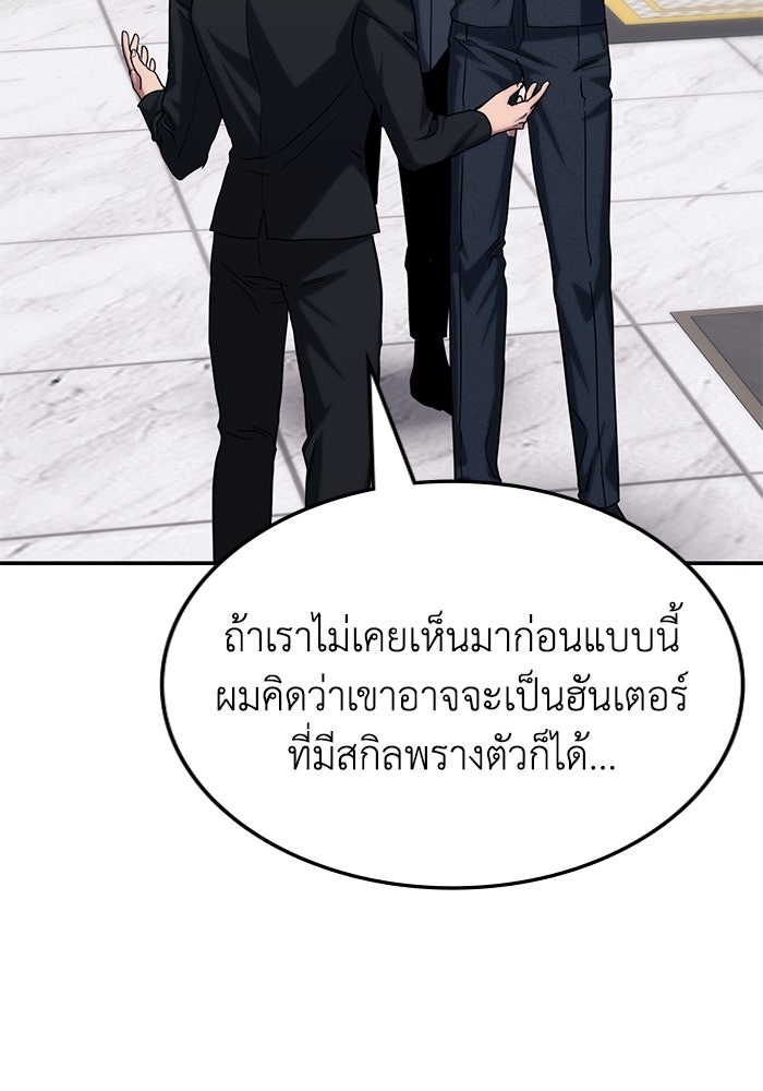 ฮีลเลอร์ตัวพ่อขอฟาดเรียบ - หน้า 63