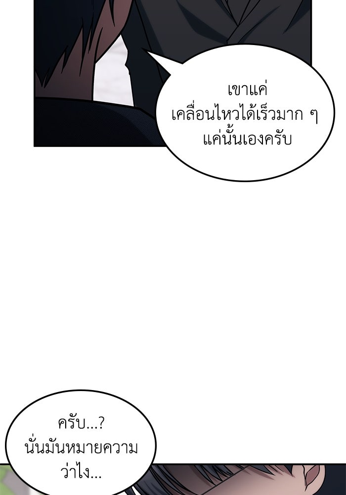 ฮีลเลอร์ตัวพ่อขอฟาดเรียบ - หน้า 65