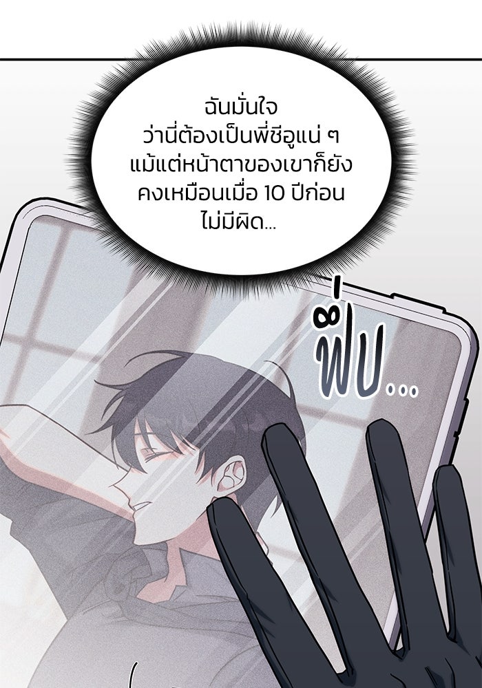 ฮีลเลอร์ตัวพ่อขอฟาดเรียบ - หน้า 67