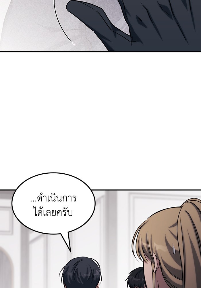 ฮีลเลอร์ตัวพ่อขอฟาดเรียบ - หน้า 68