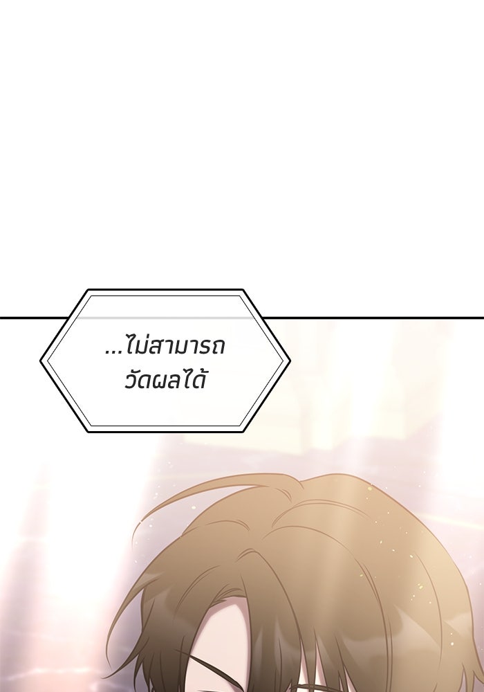 ฮีลเลอร์ตัวพ่อขอฟาดเรียบ - หน้า 7