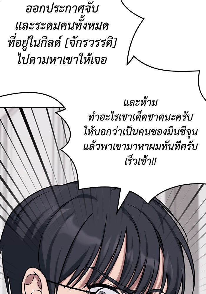 ฮีลเลอร์ตัวพ่อขอฟาดเรียบ - หน้า 70