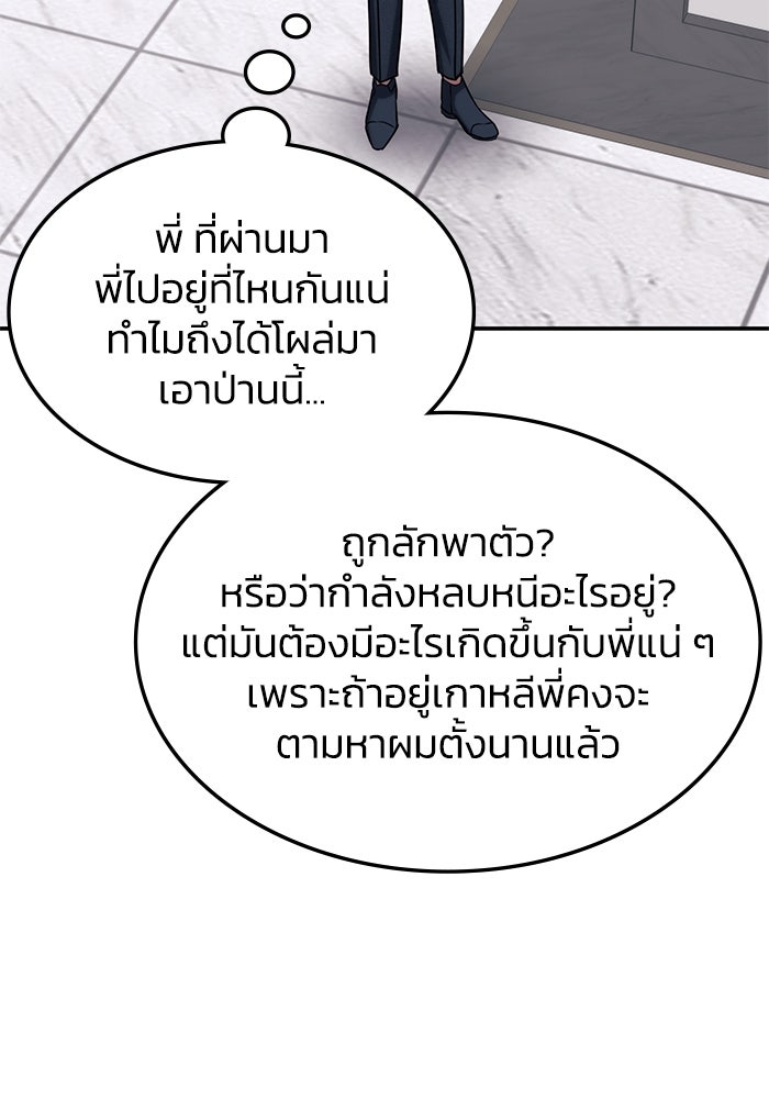 ฮีลเลอร์ตัวพ่อขอฟาดเรียบ - หน้า 73