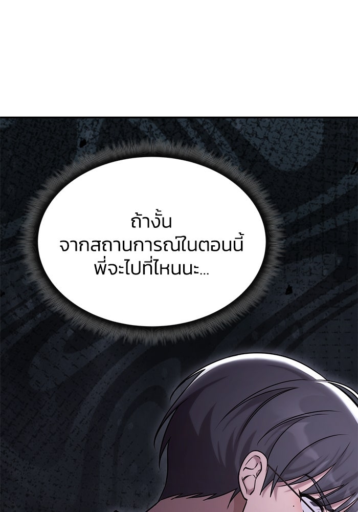 ฮีลเลอร์ตัวพ่อขอฟาดเรียบ - หน้า 74