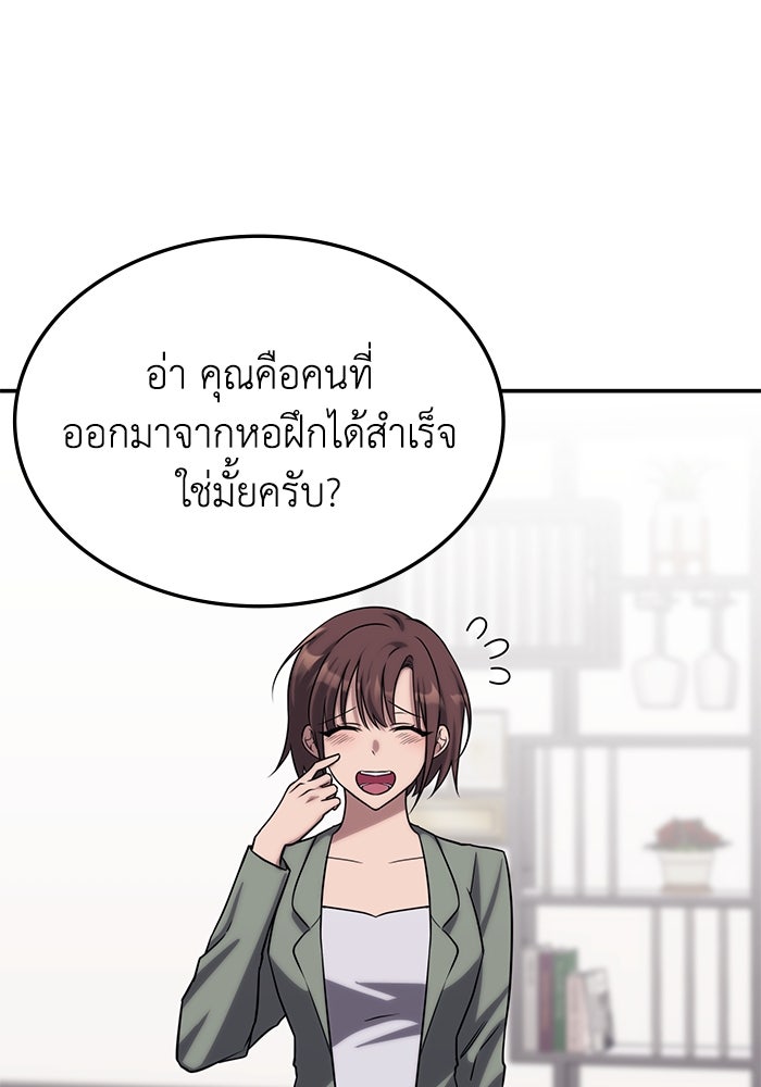 ฮีลเลอร์ตัวพ่อขอฟาดเรียบ - หน้า 77