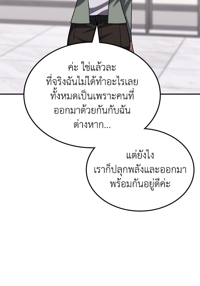 ฮีลเลอร์ตัวพ่อขอฟาดเรียบ - หน้า 78