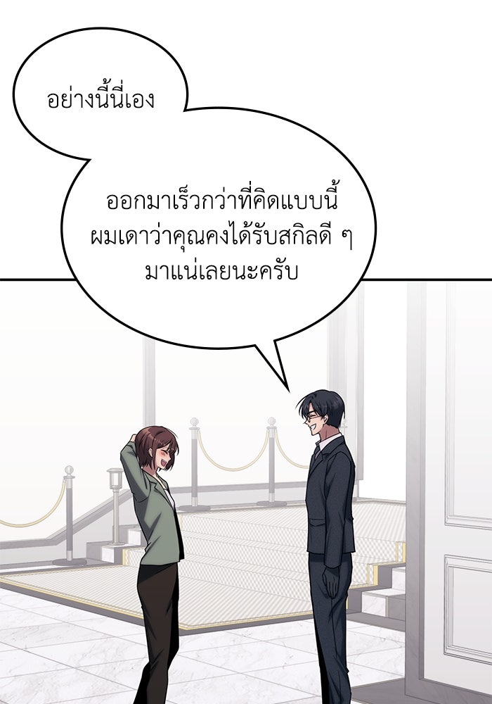 ฮีลเลอร์ตัวพ่อขอฟาดเรียบ - หน้า 79