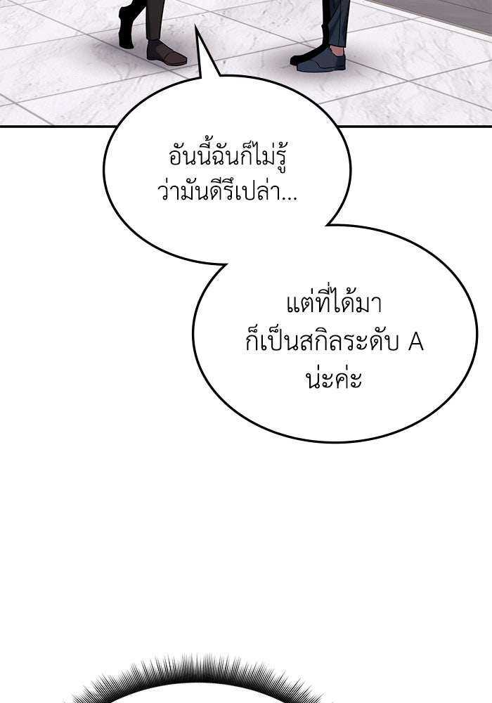 ฮีลเลอร์ตัวพ่อขอฟาดเรียบ - หน้า 80