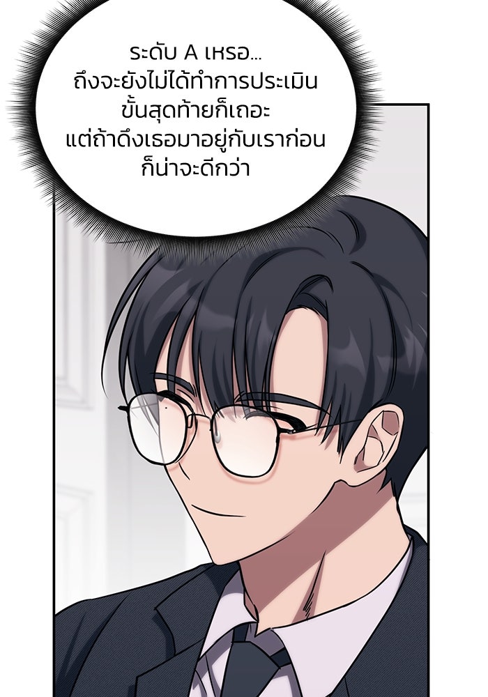 ฮีลเลอร์ตัวพ่อขอฟาดเรียบ - หน้า 81