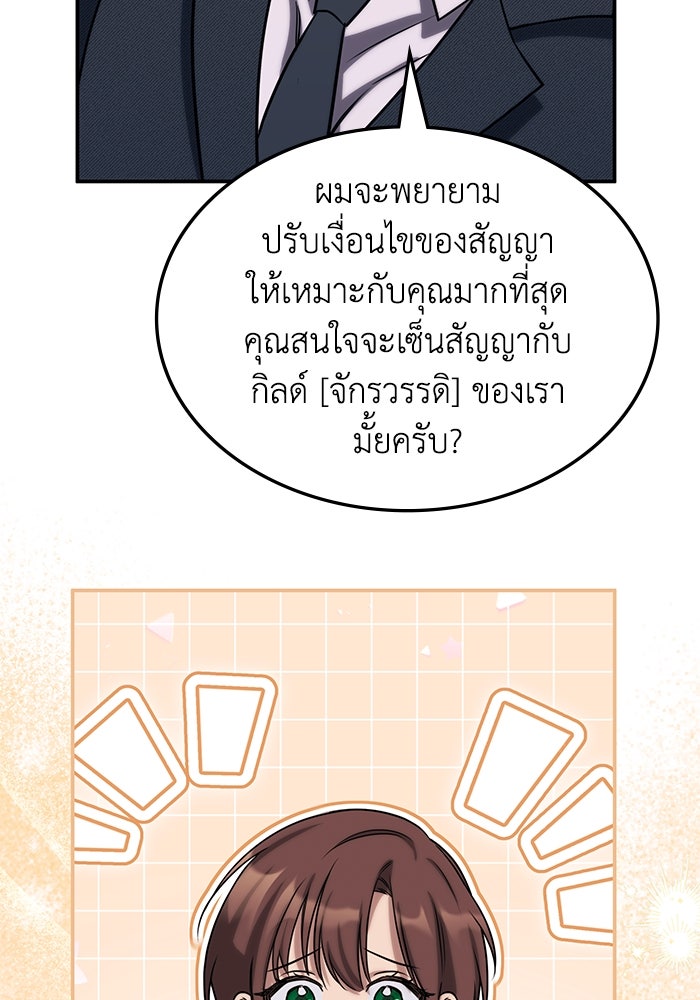 ฮีลเลอร์ตัวพ่อขอฟาดเรียบ - หน้า 82