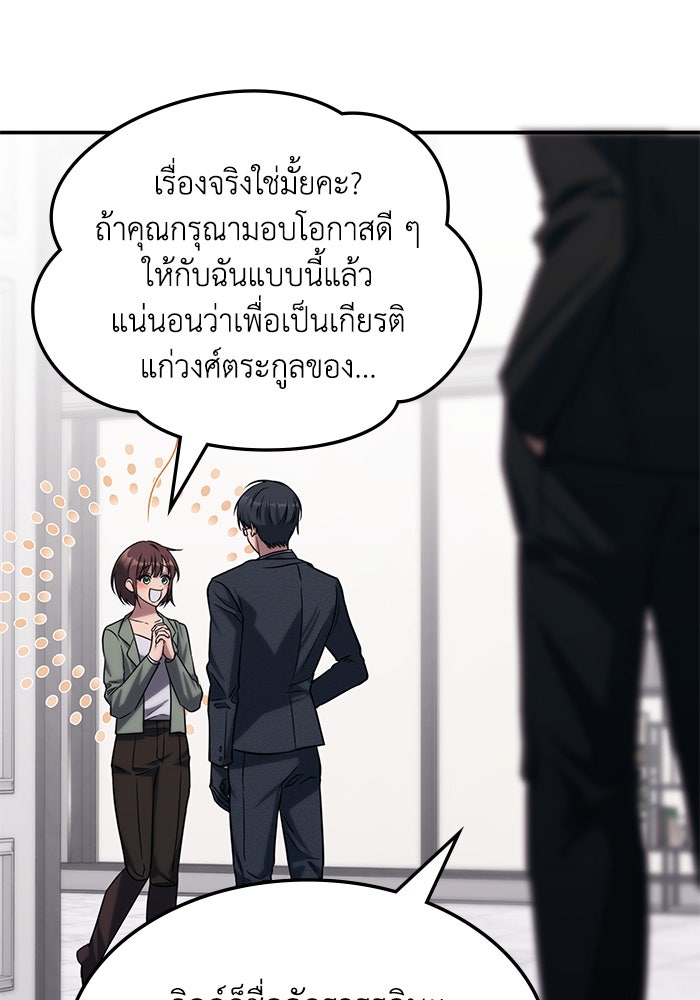 ฮีลเลอร์ตัวพ่อขอฟาดเรียบ - หน้า 84