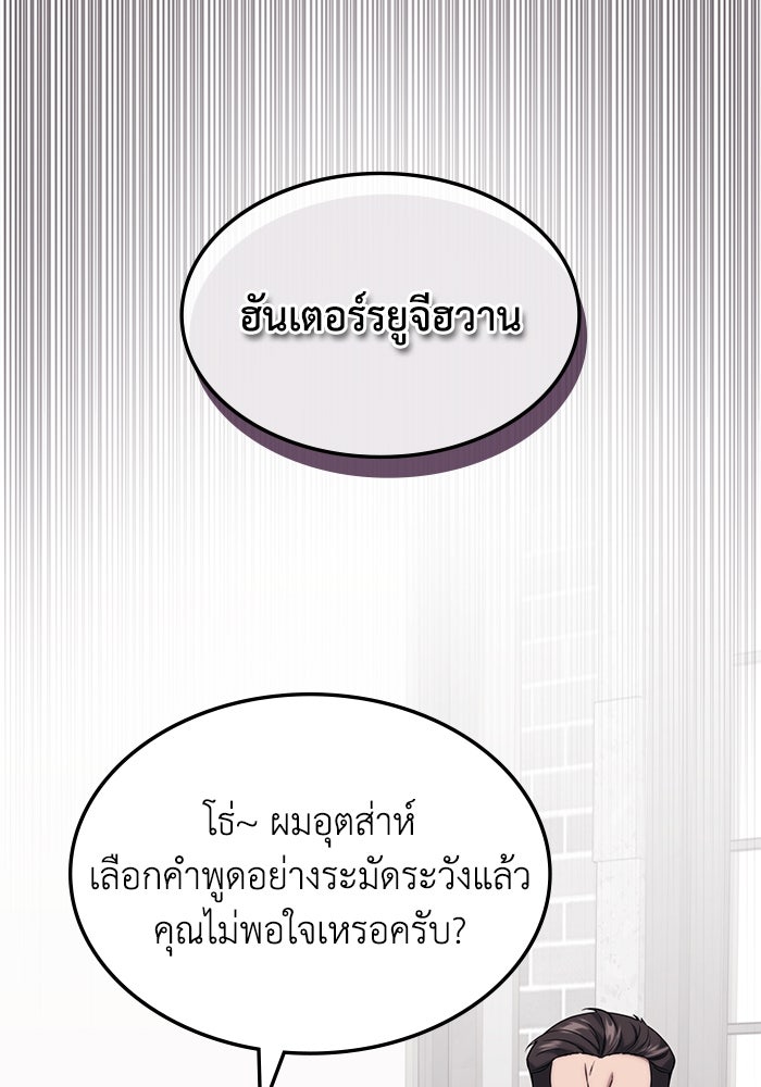 ฮีลเลอร์ตัวพ่อขอฟาดเรียบ - หน้า 87