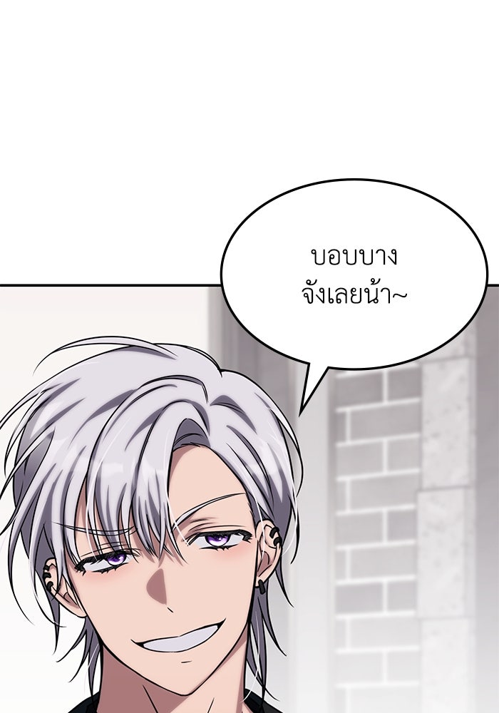 ฮีลเลอร์ตัวพ่อขอฟาดเรียบ - หน้า 90