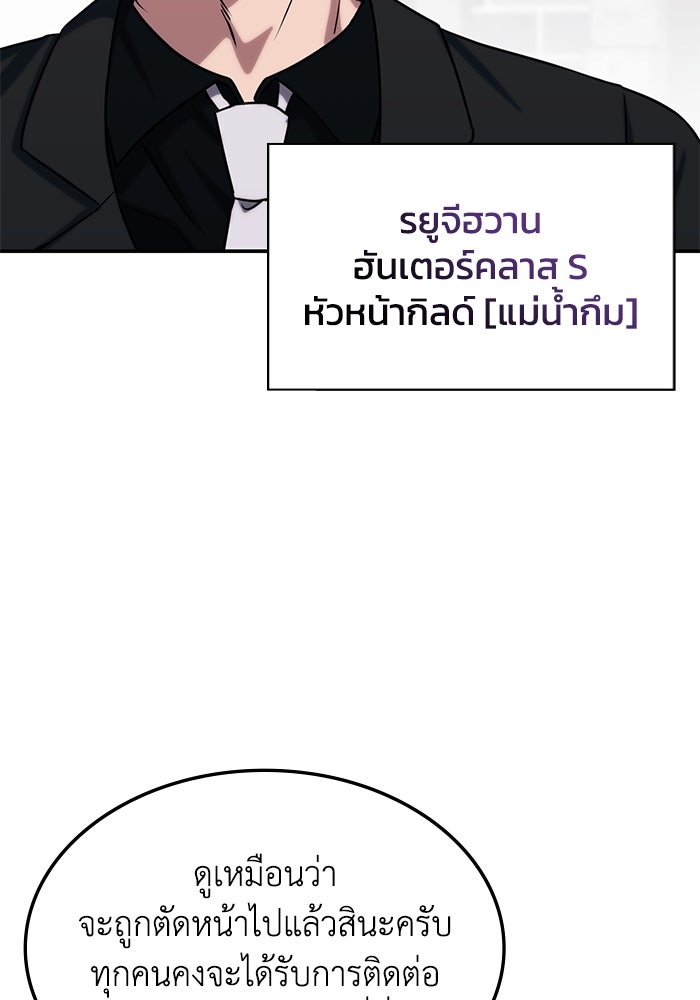 ฮีลเลอร์ตัวพ่อขอฟาดเรียบ - หน้า 91